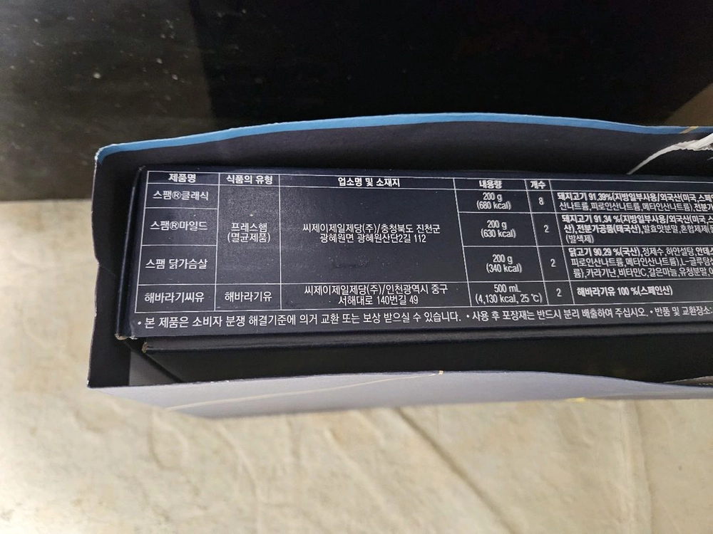 스팸 클라닭호 이미지