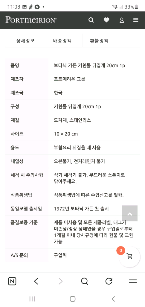 포트메리온 키친툴뒤집개 30cm 대형 개당값 이미지
