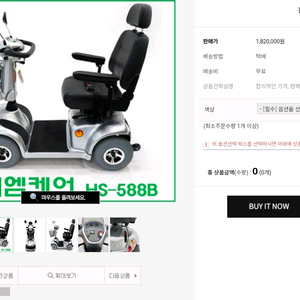 전동스쿠터 (노인전동차 나드리100) 이미지