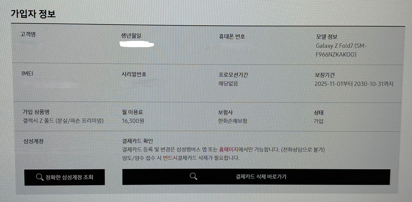 갤럭시폴드7 256GB 제트블랙 자급제 - 삼케플--8