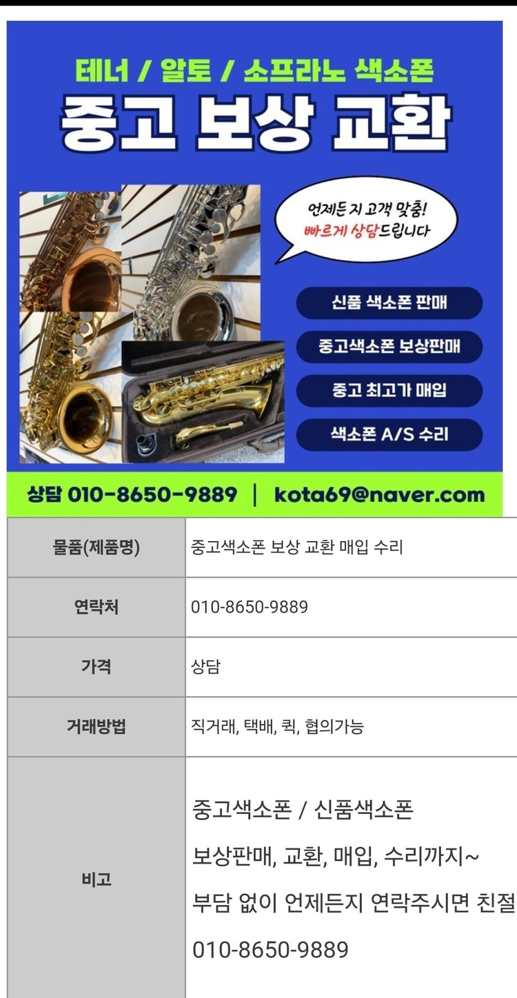 중고색소폰 야마하27알토섹소폰+고급마우스피스 중고섹소폰 이미지