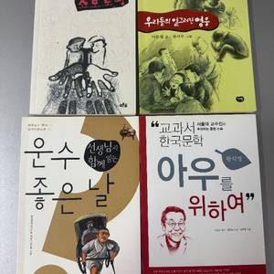 4권 일괄) 초등 고학년 중등 추천 필독 문학 도서