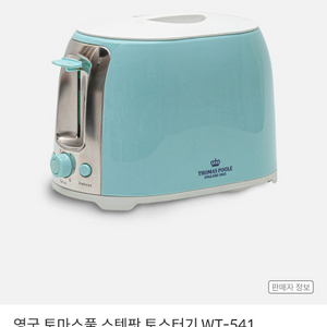 영국 토마스풀 스텐팟 토스터기 이미지