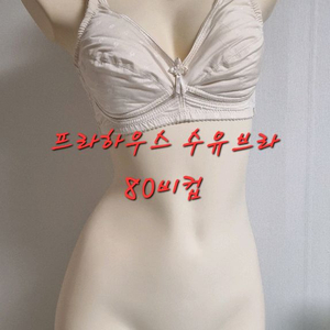 수유브라 80B
