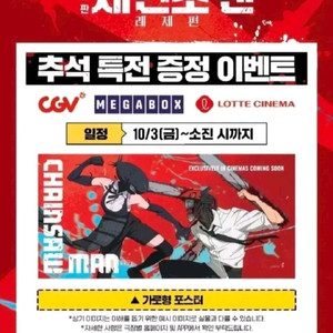 (희귀!)체인소맨 레제 추석 가로형 포스터