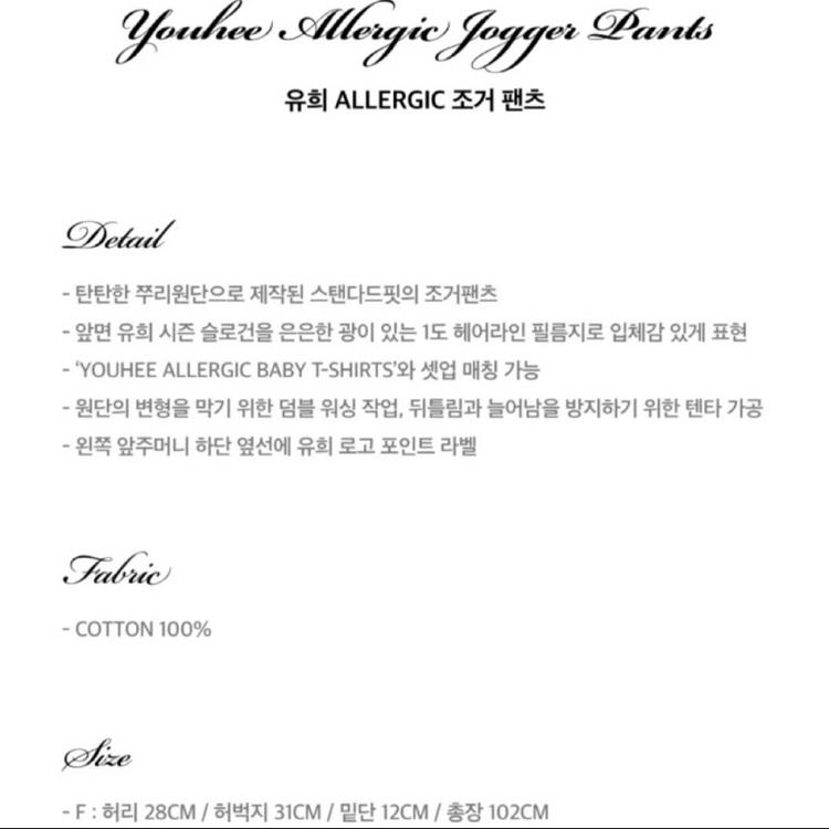 유희 ALLERGIC 티셔츠 조거팬츠 트레이닝 세트 셋업--7
