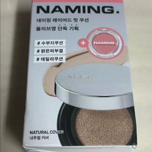 미개봉,새상품) 네이밍 레이어드 핏 쿠션 23y 리필 기획 서먼 써먼 블러쉬 블러셔