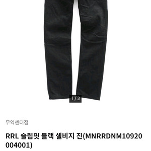 더블알엘rrl슬림핏blackonblack셀비지진32/32메이드인usa랄코정품
