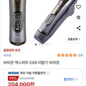 바비온 엑스퍼트ex9 거의 새상품