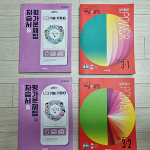 [중3수학]비상 개념+유형(1,2학기 새 책), 비상교육 기술가정1,2 평가문제집