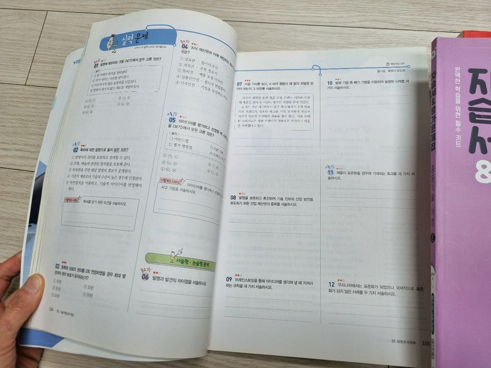 [중3수학]비상 개념+유형(1,2학기 새 책), 비상교육 기술가정1,2 평가문제집--3