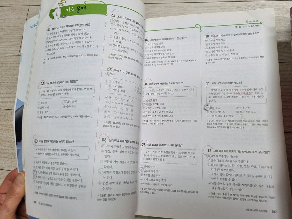 [중3수학]비상 개념+유형(1,2학기 새 책), 비상교육 기술가정1,2 평가문제집--4