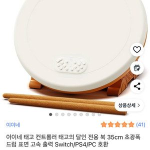 이이네 태고의 달인 타타콘 컨트롤러 북 프로 35cm