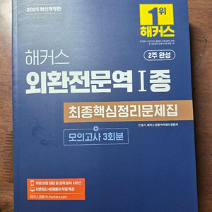 해커스 외환전문역 I종 교재 이미지