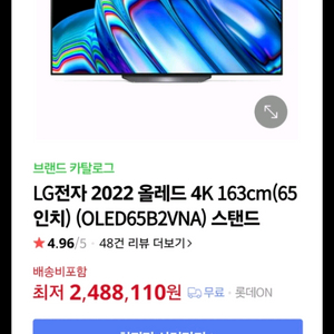 [대전] LG 올레드 OLED 65인치 TV