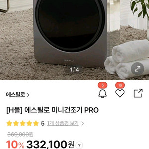 에스틸로 미니 의류건조기 PRO