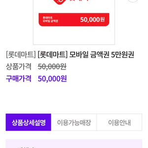 롯데마트 모바일상품권 5만원권 이미지