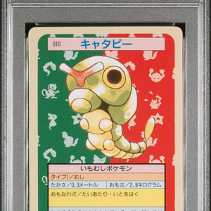 PSA10 1995 포켓몬카드 캐터피