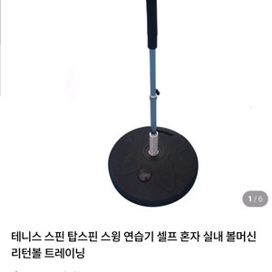 테니스 스핀 탭스핀 연습기