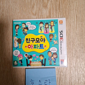 닌텐도 3ds 친구모아아파트 이미지