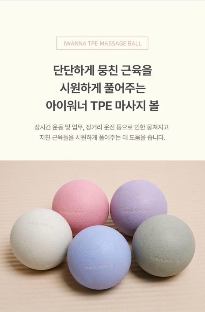 [미사용 새제품] 아이워너 TPE 마사지볼 애쉬 라벤더--1