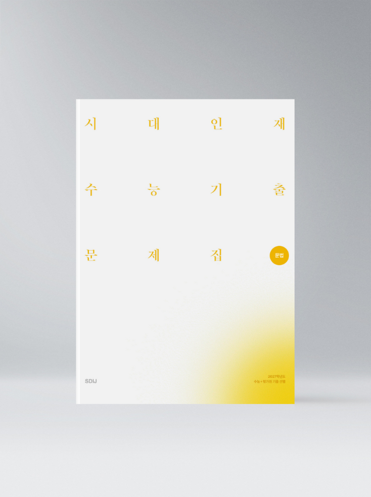 현자의돌 기시감 실개완 시대인재 기출 uaa dcaf 기해분 코드원 강은양두날개--1