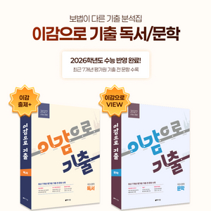 이감으로 기출 4의규칙 4규 한석원 마더텅 자이스토리 이기상