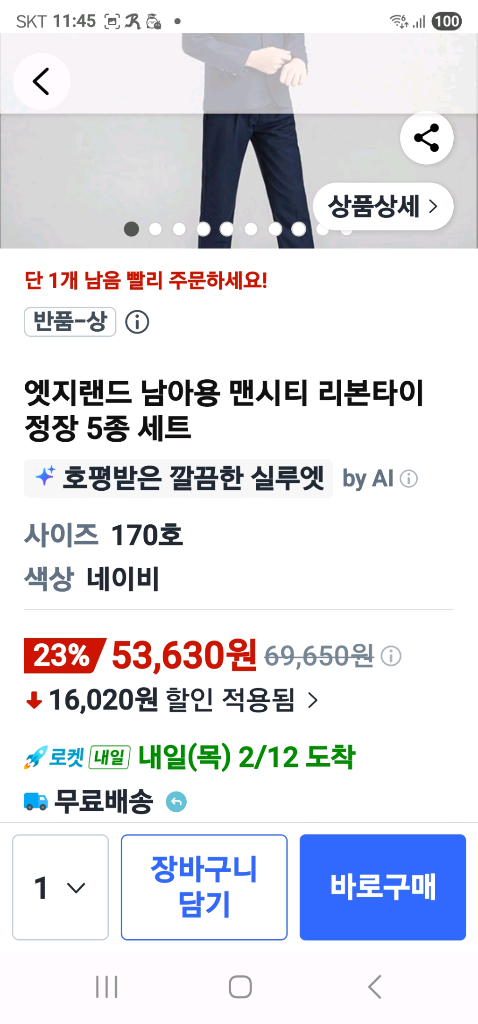 남아정장세트 170호--7