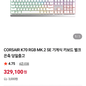 (공방 풀윤활) 커세어 K70 RGB MK.2 SE 키보드