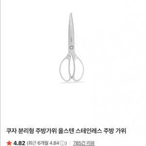 쿠자의주방 쿠도 316 올스텐 나이프 칼 가위