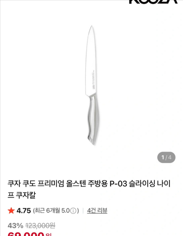 쿠자의주방 쿠도 316 올스텐 나이프 칼 가위--1