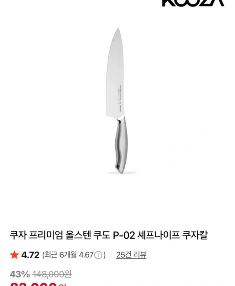 쿠자의주방 쿠도 316 올스텐 나이프 칼 가위--2