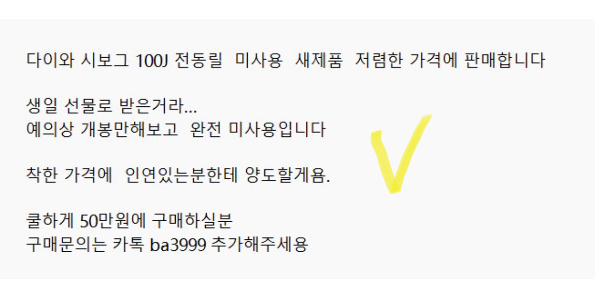 [사기범계좌공유] 대장고양이WW (콧물흡입, 러닝스마트워치, 쿠쿠 밥솥, 버즈3프로, 샥즈 오픈핏 2+, 다이슨 청--8
