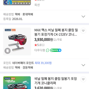 코니클리퍼 자동포장기(포도 과일등 비닐소포장) 이미지