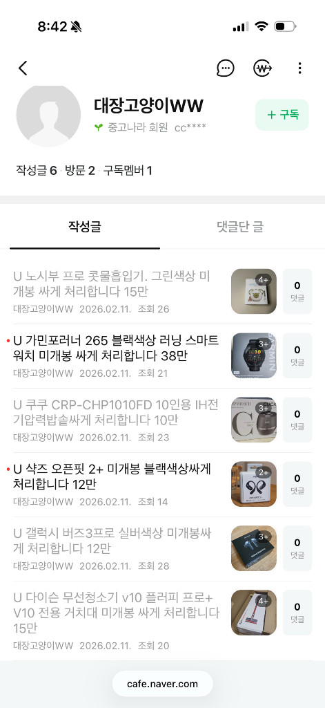 [사기범계좌공유] 대장고양이WW (콧물흡입,러닝스마트워치, 쿠쿠 밥솥, 버즈3프로, 샥즈 오픈핏 2+, 다이슨--2