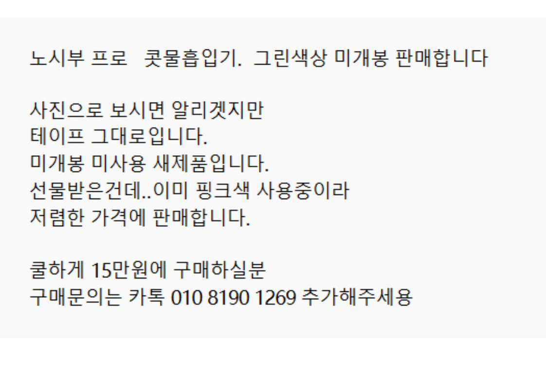 [사기범계좌공유] 대장고양이WW (콧물흡입,러닝스마트워치, 쿠쿠 밥솥, 버즈3프로, 샥즈 오픈핏 2+, 다이슨--3