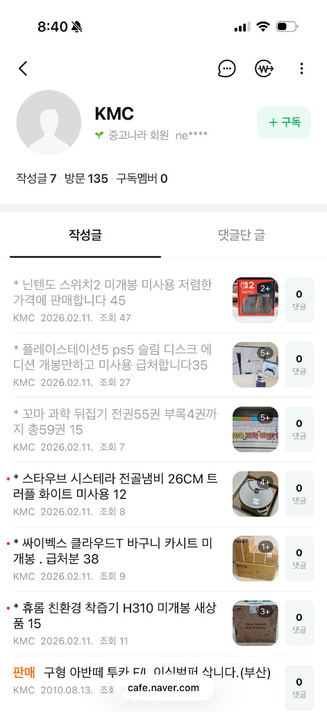 사기범계좌공유] KMC(플레이스테이션5 ps5, 닌텐도 스위치2, 꼬마과학 뒤집기 전권, 전골냄비)--4