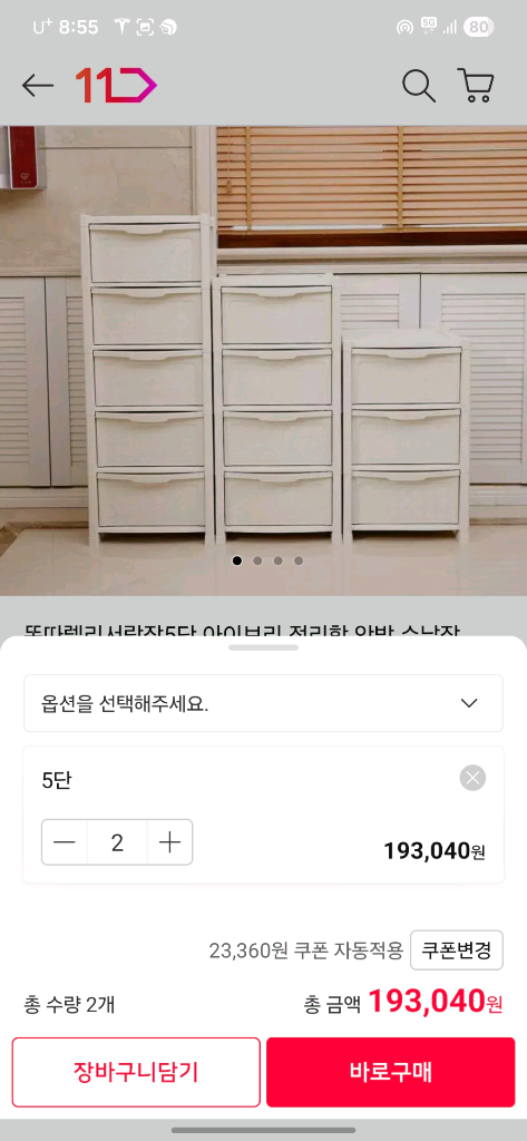 똔따렐리 아이보리 5단 플라스틱 서랍장 이미지