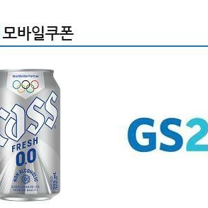 gs25 세븐일레븐 카스 0.0 기프티콘 4장 이미지