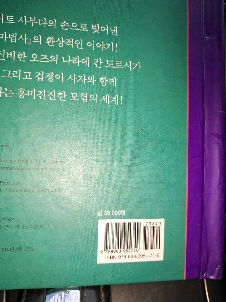 오즈의마법사 팝업북살아꿈틀거리는듯매페이지환상적 임 이미지
