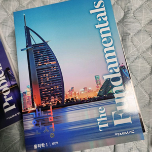 물리학 교재 세트 대성마이맥 방인혁 등등 이미지