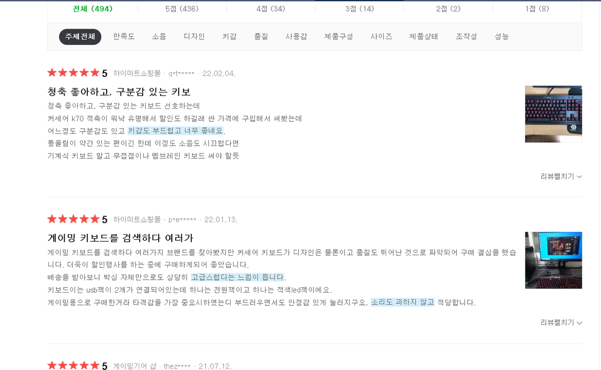 커세어k70 명품 청축키보드 풀셋트 싸게팝니다. 이미지