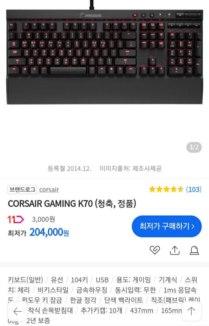 커세어k70 명품 청축키보드 풀셋트 싸게팝니다. 이미지