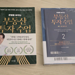 부동산 투자 수업 2권(전권) 부읽남 정태익