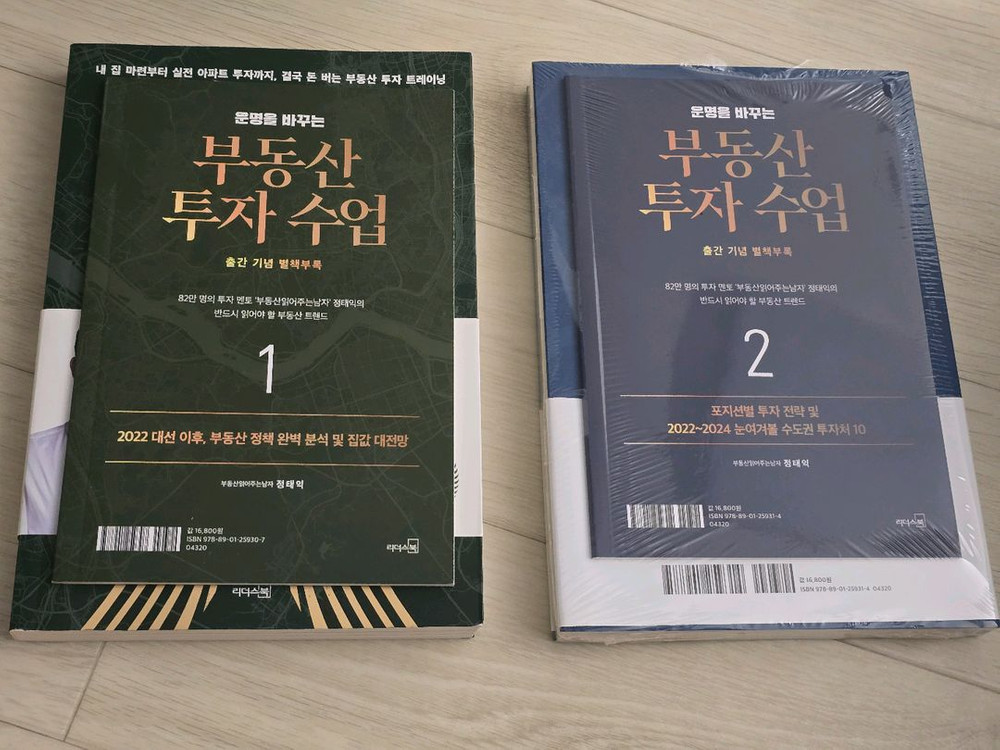 부동산 투자 수업 2권(전권) 부읽남 정태익--1