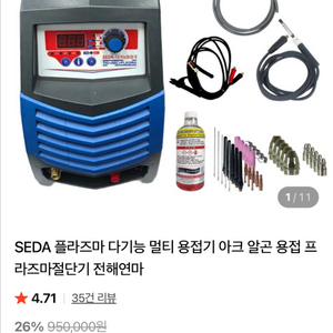 플라즈마 다기능 용접기