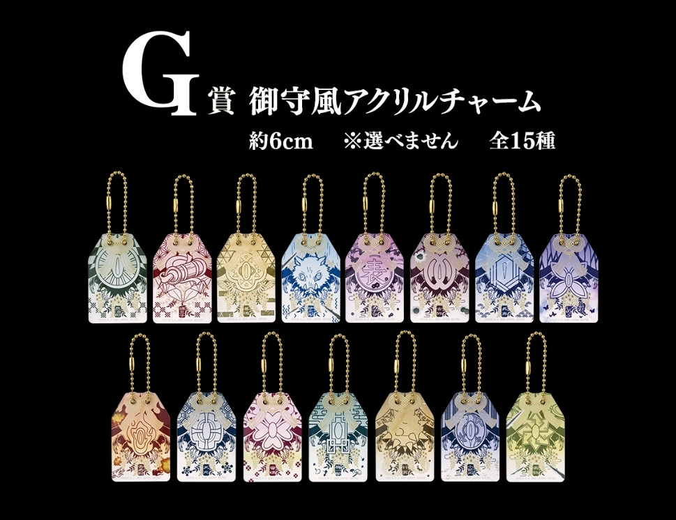 제일복권 귀멸의 칼날 이어받는 자 G상 아크릴 키링 이미지