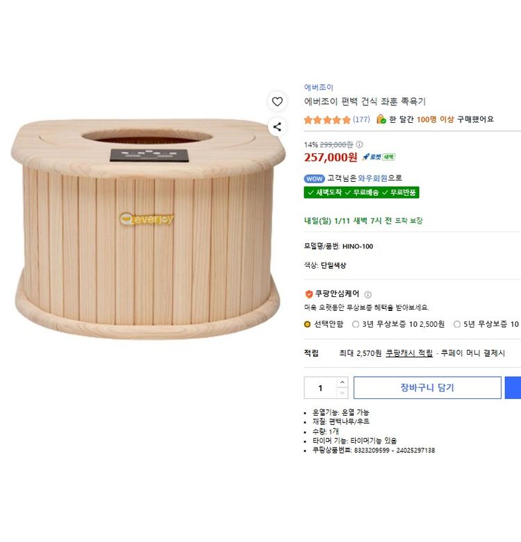 에버조이 편백 건식 좌훈 족욕기--1