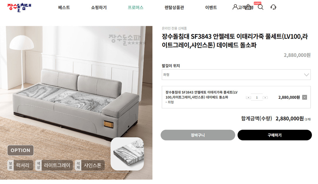 효자 효녀 대명사 장수돌침대 돌쇼파 판매합니다 이미지