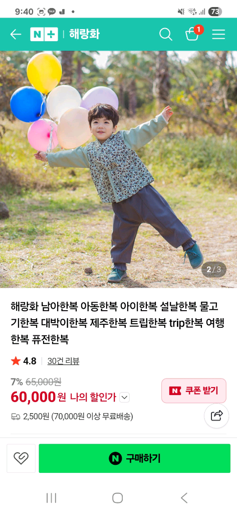 해랑화 남아 아기 한복 세트--3